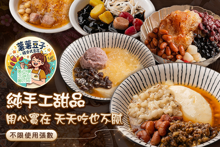 薯薯豆子