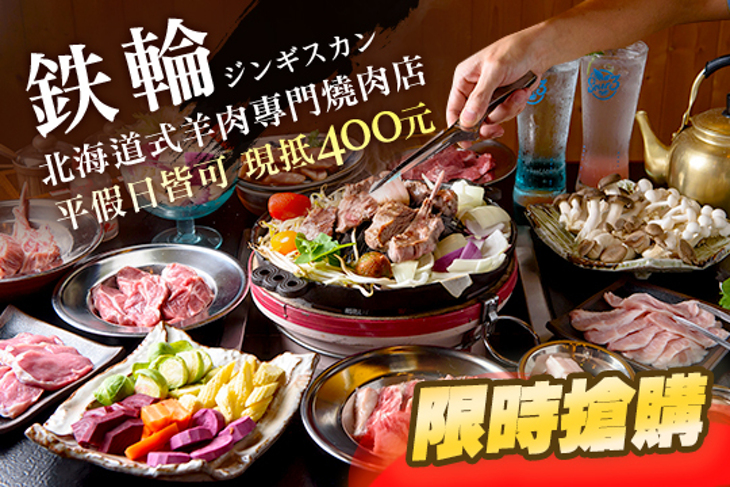 鉄輪
