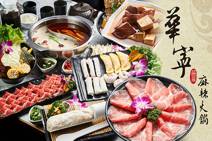 華寧麻辣火鍋(自由店)