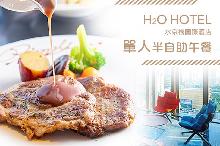 H2O水京棧國際酒店