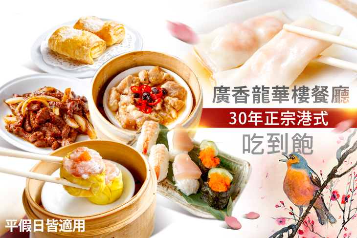 廣香龍華樓餐廳