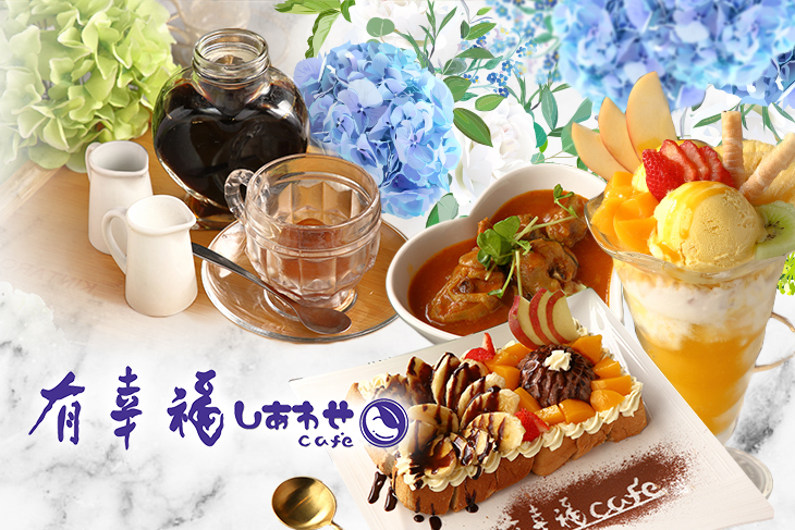 有幸福 Caf'e