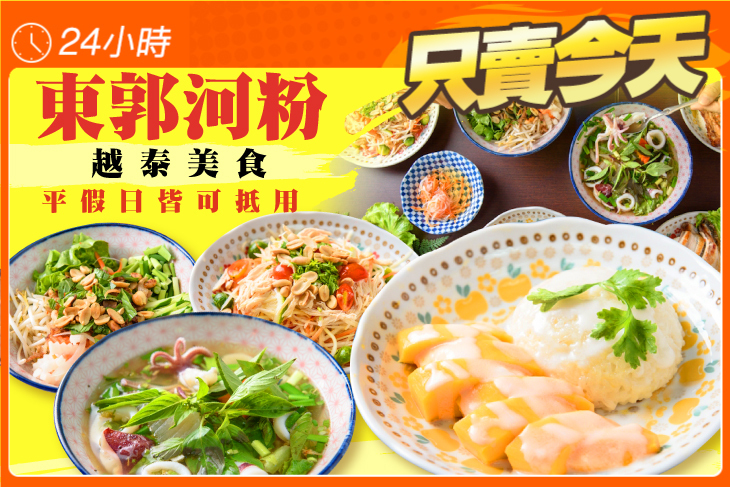東郭河粉