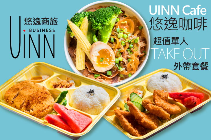 UiNN Business Hotel 悠逸商旅_ UINN Cafe悠逸咖啡 UiNN Business Hotel 悠逸商旅_ UINN Cafe悠逸咖啡