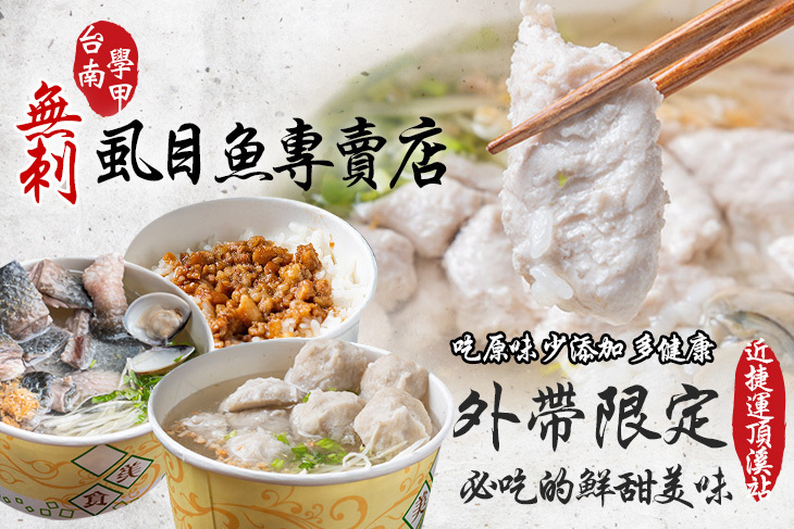 台南學甲無刺虱目魚專賣店