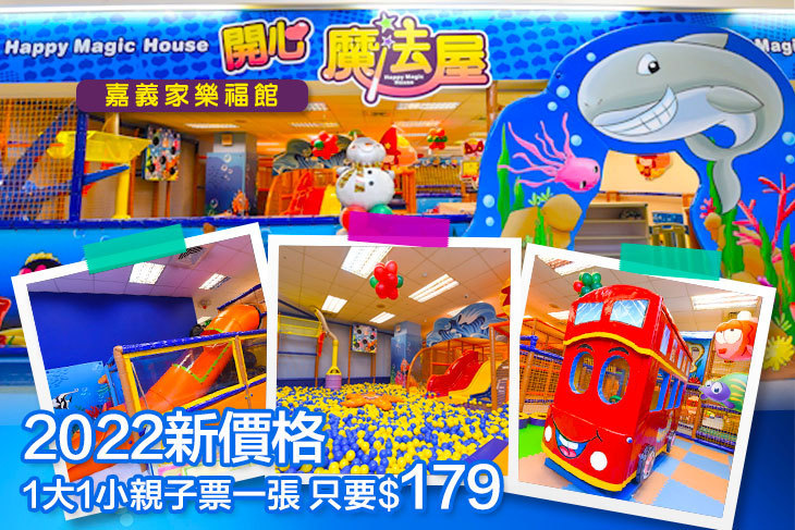 開心魔法屋(嘉義家樂福館)