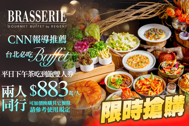 台北晶華酒店-栢麗廳