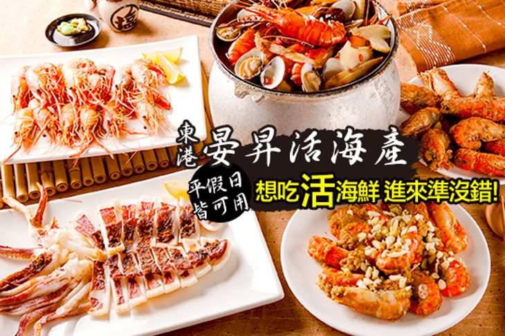 東港晏昇活海產