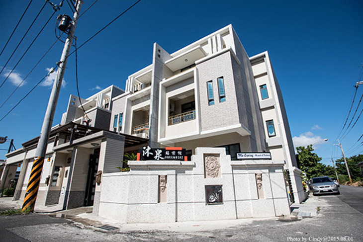 台東-沐泉站前館