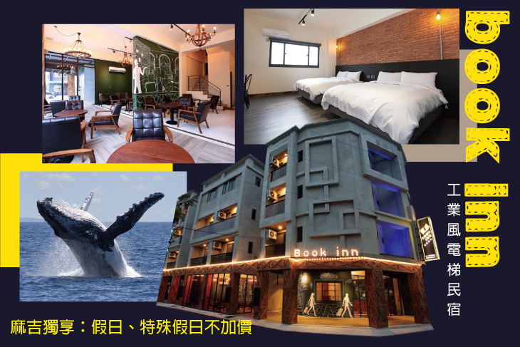 花蓮-bookinn泊客輕旅