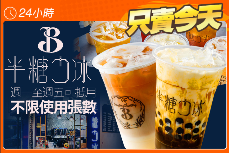 半糖少冰