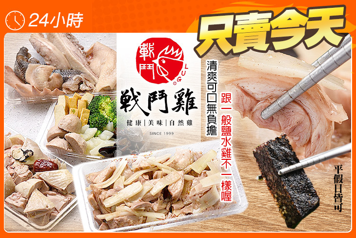 戰鬥雞油雞無骨醉雞(新竹南大店)