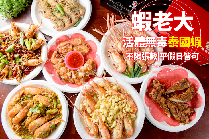 蝦老大活體無毒泰國蝦