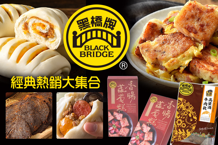 黑橋牌