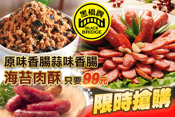 黑橋牌企業股份有限公司