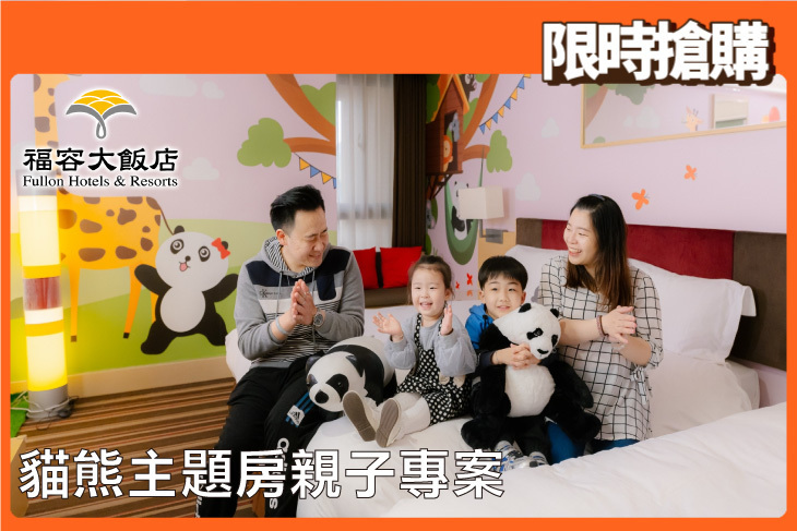 福容大飯店 台北二館