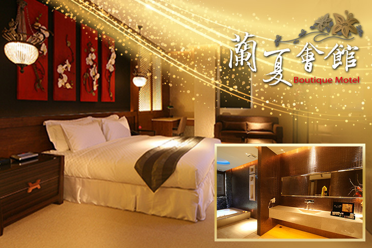 台中-蘭夏精品MOTEL會館