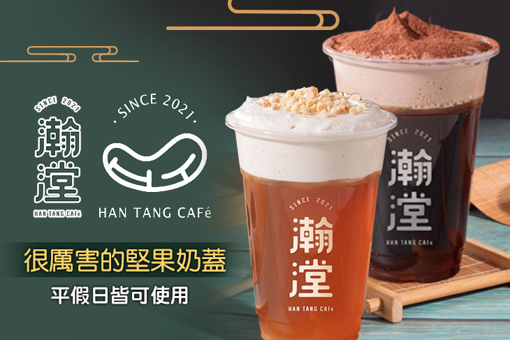 瀚漟茶坊