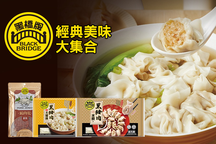 黑橋牌