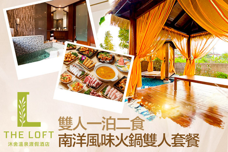 金山沐舍溫泉渡假酒店