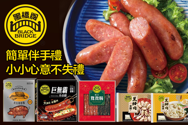 黑橋牌