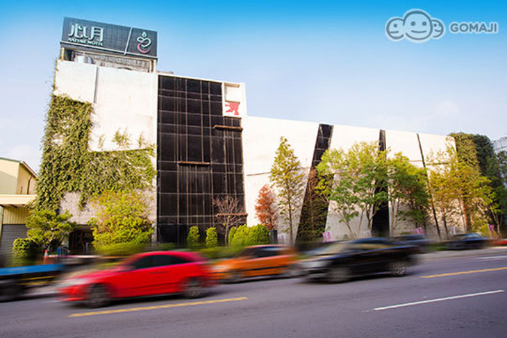 台中-心月自然旅館