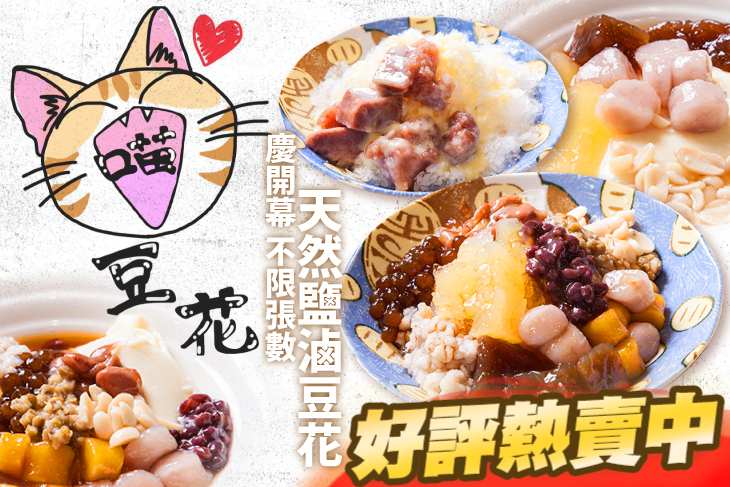 喵豆花