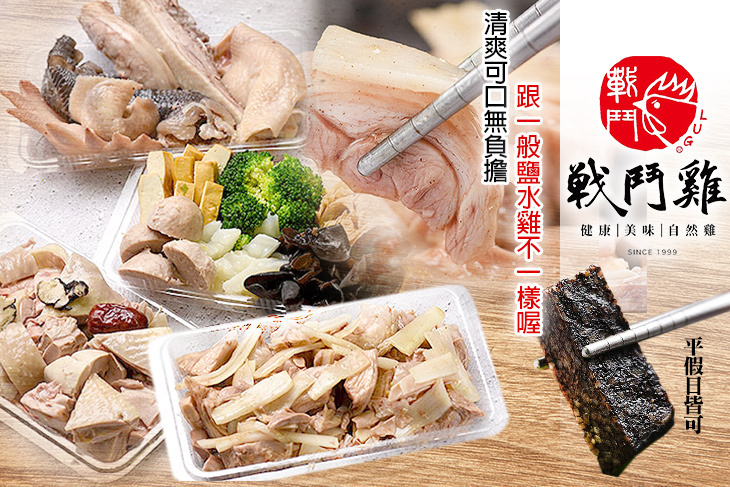 戰鬥雞油雞無骨醉雞(新竹南大店)