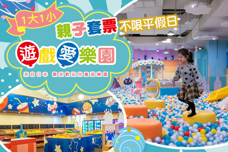 yukids Island 遊戲愛樂園 yukids Island 遊戲愛樂園