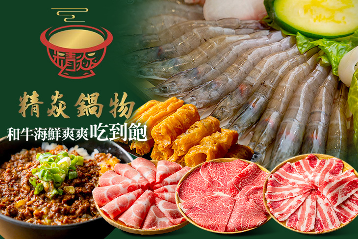 精焱鍋物