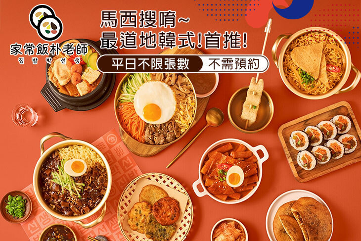 家常飯朴老師 ．韓式料理(高雄站前4號店 집밥박선생)
