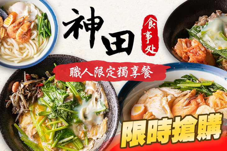 神田食事处