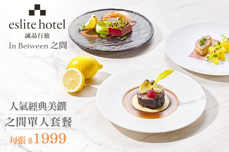 誠品行旅-In Between之間