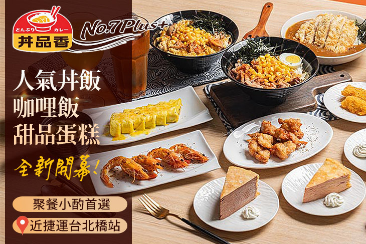 丼品香 No.7 Plus+ Bar