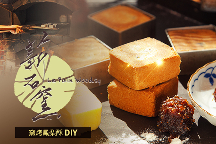 薪石窯柴燒窯烤麵包