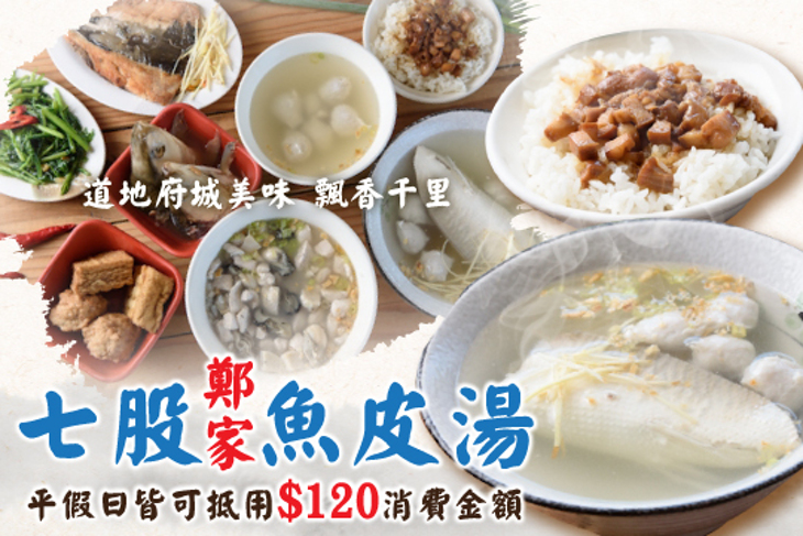 七股鄭家魚皮湯