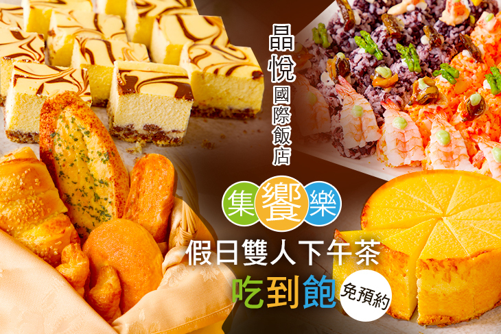 晶悅國際飯店