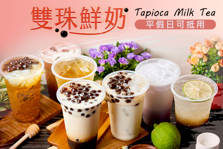 雙珠鮮奶飲品店