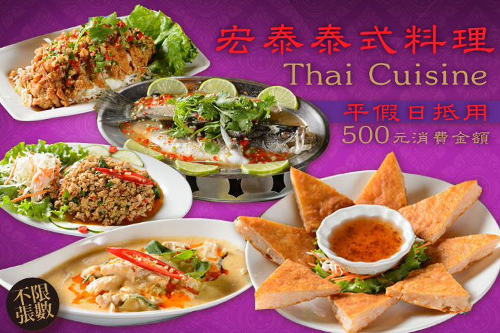宏泰泰式料理