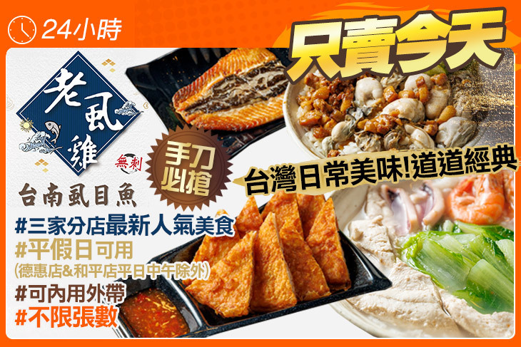 老虱雞台南虱目魚