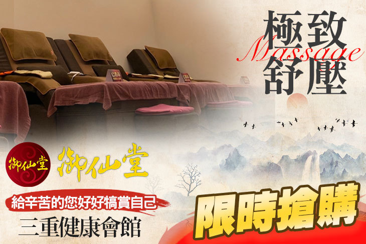 御仙堂(三重健康會館)