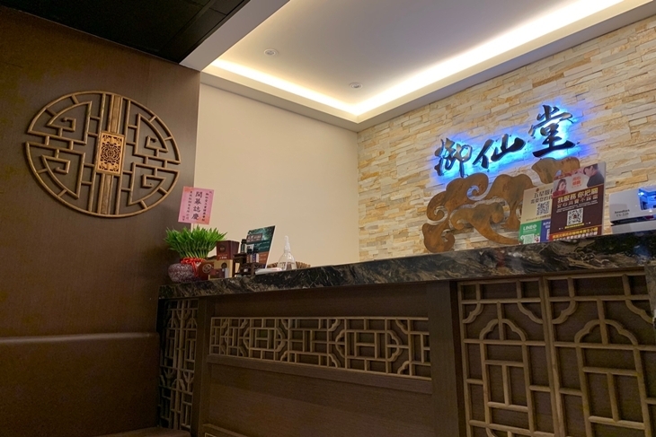 御仙堂(三重健康會館)