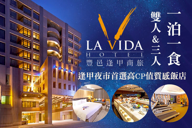 台中-豐邑逢甲商旅