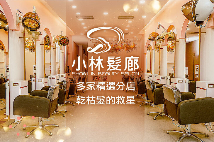 小林髮廊