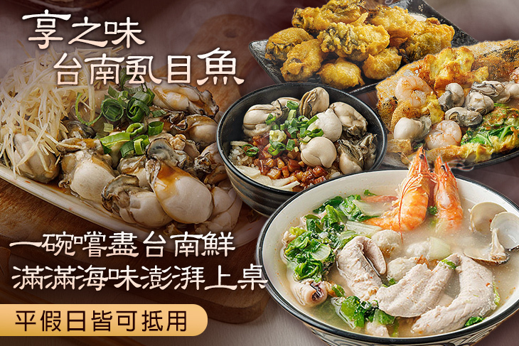 享之味台南虱目魚