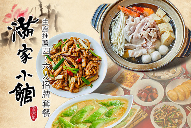 滿家小館(高雄店)