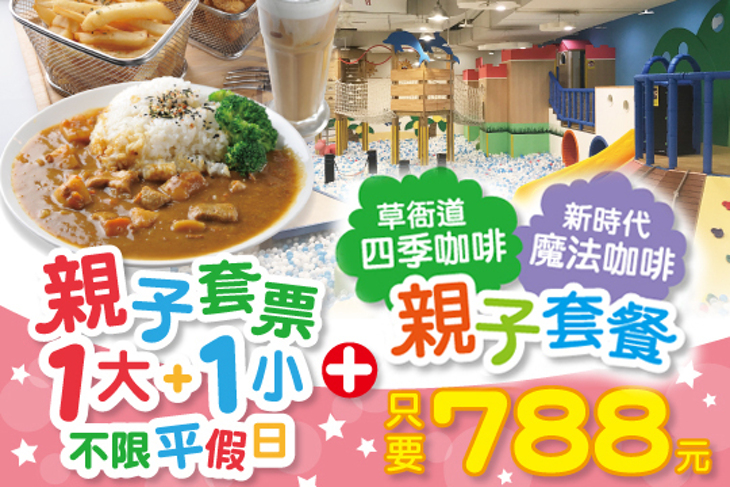yukids Island 遊戲愛樂園(四季公園草衙道店)