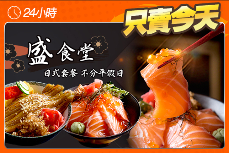 盛食堂