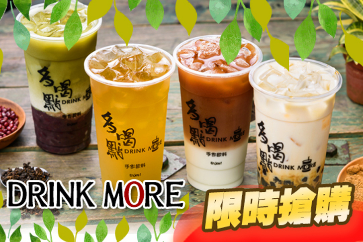 多喝點 DRINK MORE