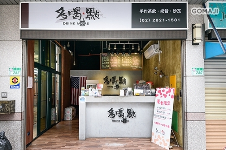 多喝點 DRINK MORE